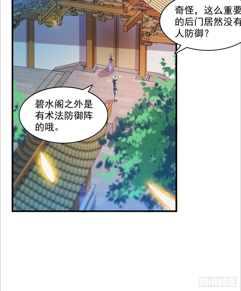 修真聊天群韩漫全集-第326话 离开碧水阁去逛逛吧无删减无遮挡章节图片 