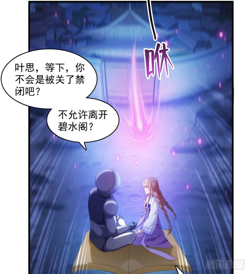 修真聊天群韩漫全集-第326话 离开碧水阁去逛逛吧无删减无遮挡章节图片 