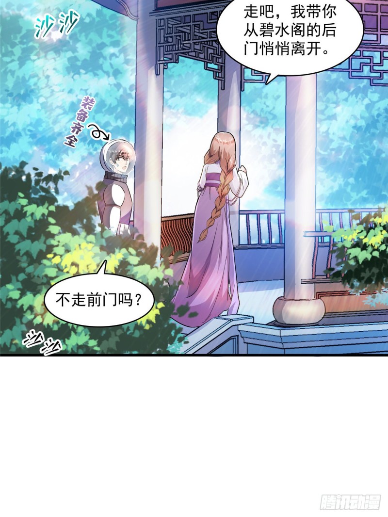 修真聊天群韩漫全集-第326话 离开碧水阁去逛逛吧无删减无遮挡章节图片 