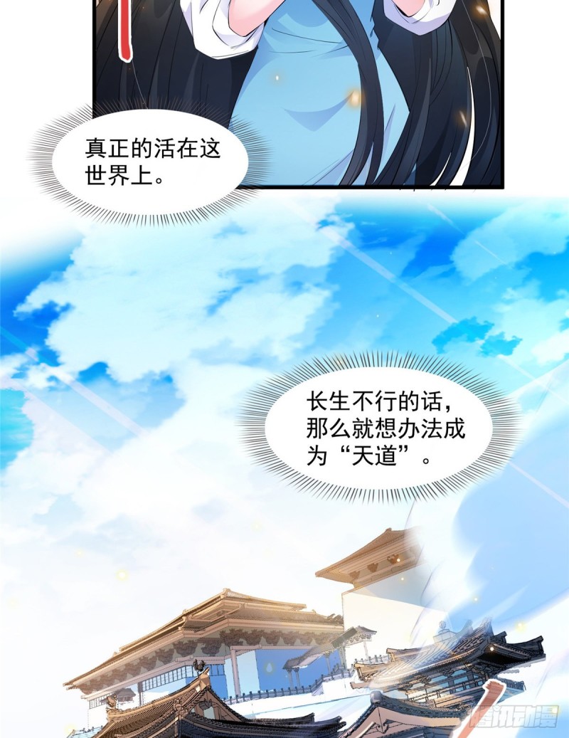 修真聊天群韩漫全集-327 本体请在五分钟内安慰我无删减无遮挡章节图片 