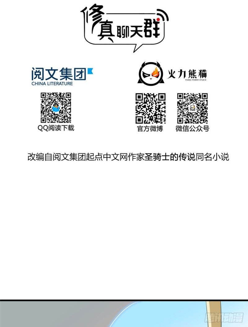 修真聊天群韩漫全集-327 本体请在五分钟内安慰我无删减无遮挡章节图片 