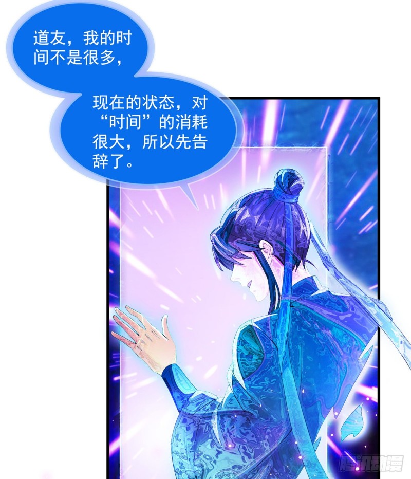 修真聊天群韩漫全集-327 本体请在五分钟内安慰我无删减无遮挡章节图片 
