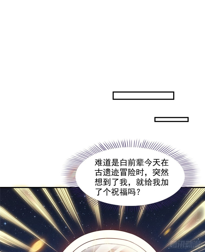 修真聊天群韩漫全集-327 本体请在五分钟内安慰我无删减无遮挡章节图片 