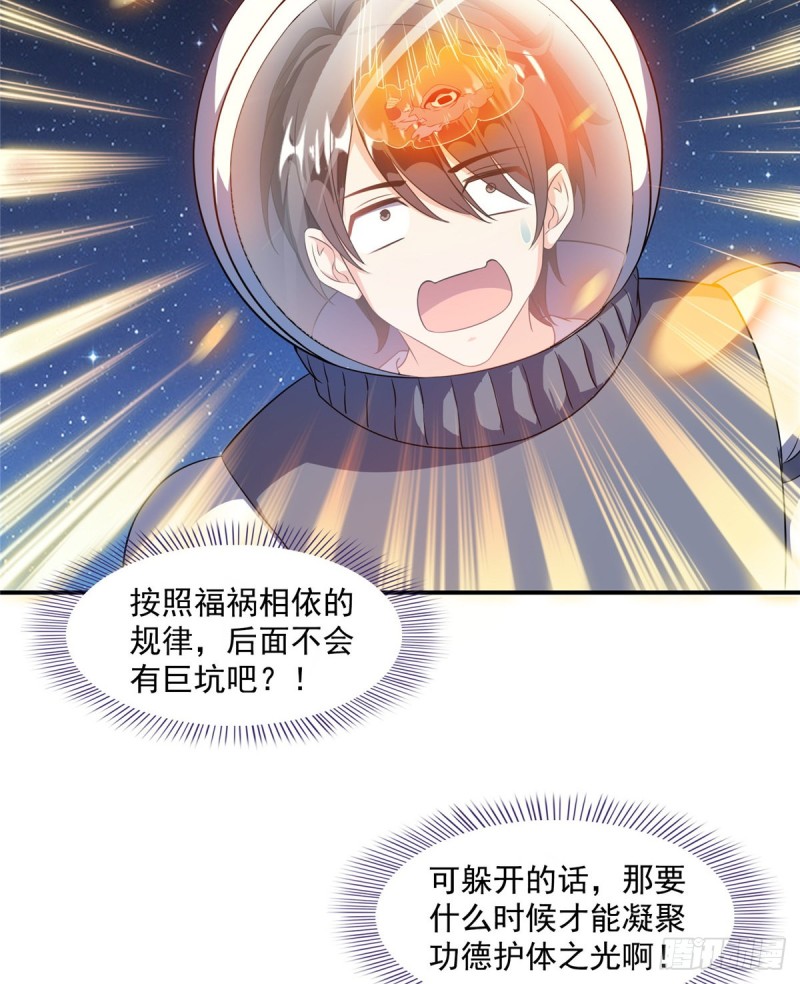 修真聊天群韩漫全集-327 本体请在五分钟内安慰我无删减无遮挡章节图片 