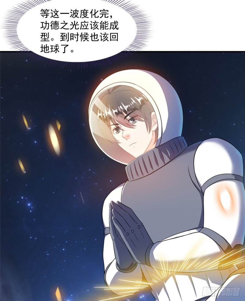 修真聊天群韩漫全集-327 本体请在五分钟内安慰我无删减无遮挡章节图片 