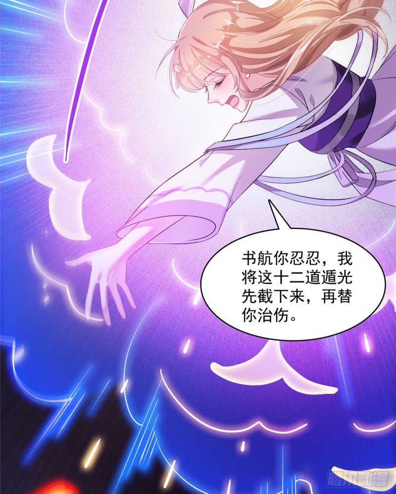 修真聊天群韩漫全集-327 本体请在五分钟内安慰我无删减无遮挡章节图片 