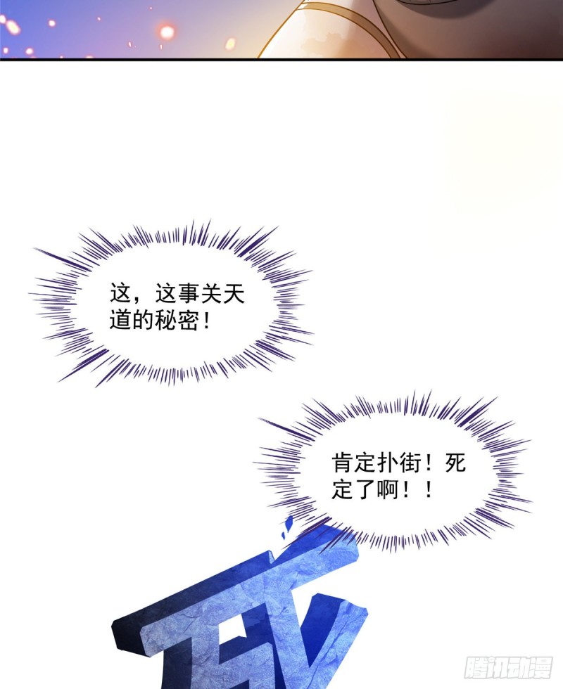 修真聊天群韩漫全集-327 本体请在五分钟内安慰我无删减无遮挡章节图片 