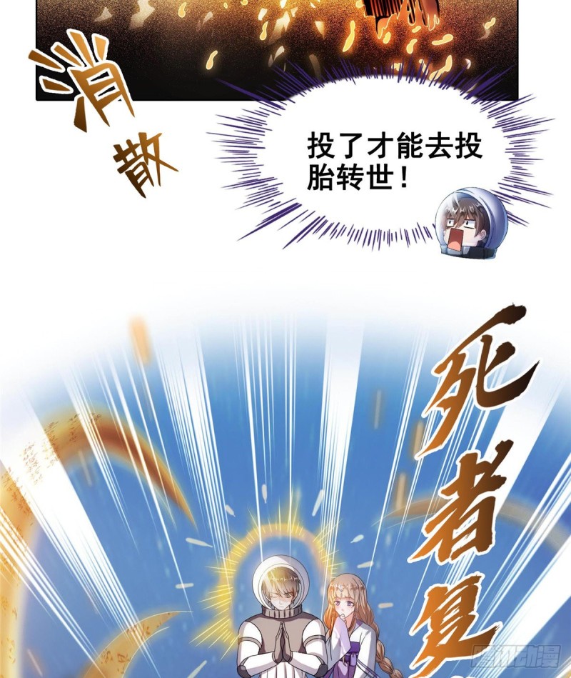 修真聊天群韩漫全集-327 本体请在五分钟内安慰我无删减无遮挡章节图片 