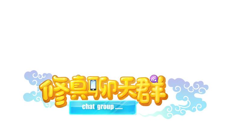 修真聊天群韩漫全集-第34话 洋和尚和诡异车祸现场无删减无遮挡章节图片 