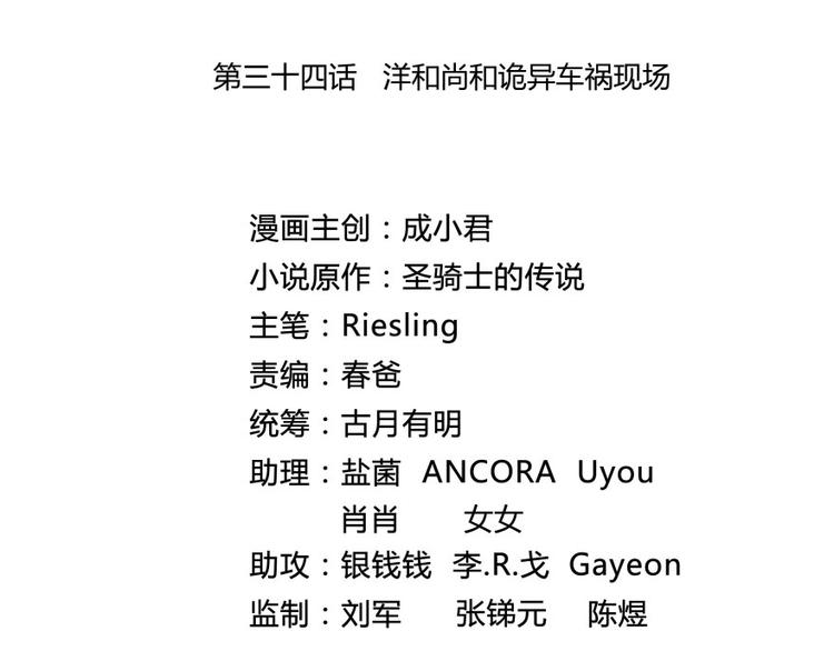 修真聊天群韩漫全集-第34话 洋和尚和诡异车祸现场无删减无遮挡章节图片 