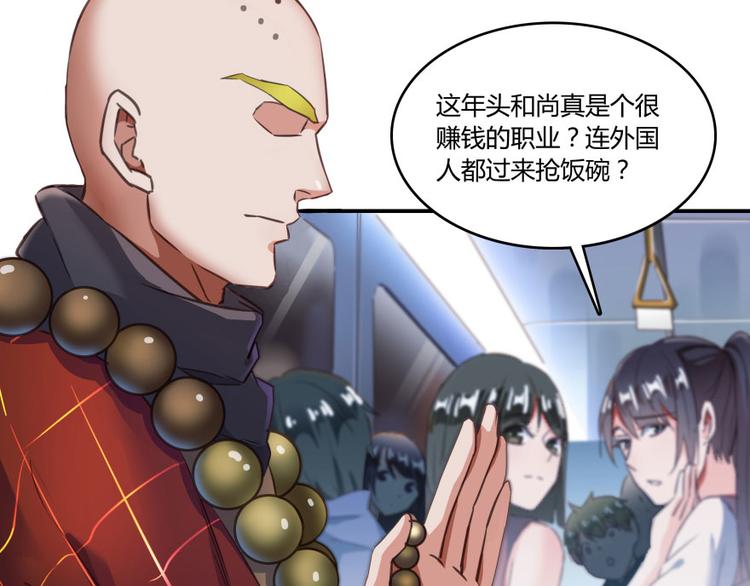 修真聊天群韩漫全集-第34话 洋和尚和诡异车祸现场无删减无遮挡章节图片 