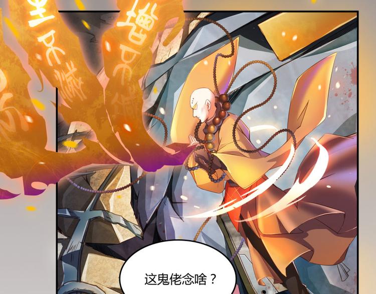 修真聊天群韩漫全集-第34话 洋和尚和诡异车祸现场无删减无遮挡章节图片 