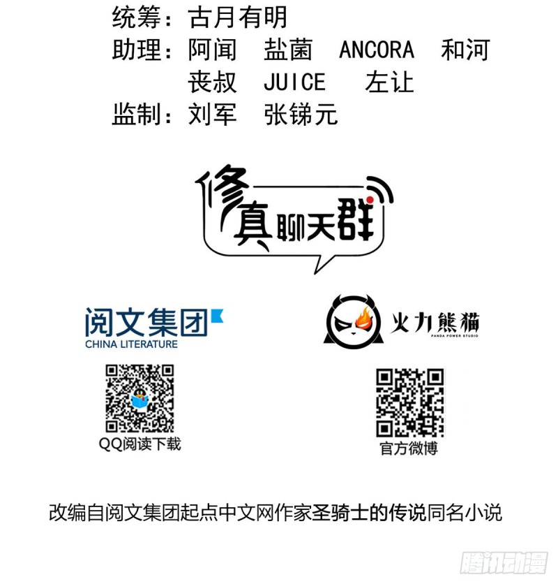 修真聊天群韩漫全集-第328话 小友，借你身体一用无删减无遮挡章节图片 