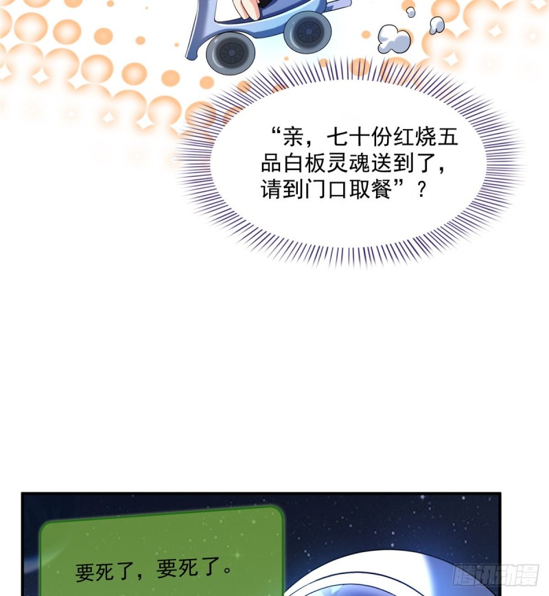 修真聊天群韩漫全集-第328话 小友，借你身体一用无删减无遮挡章节图片 