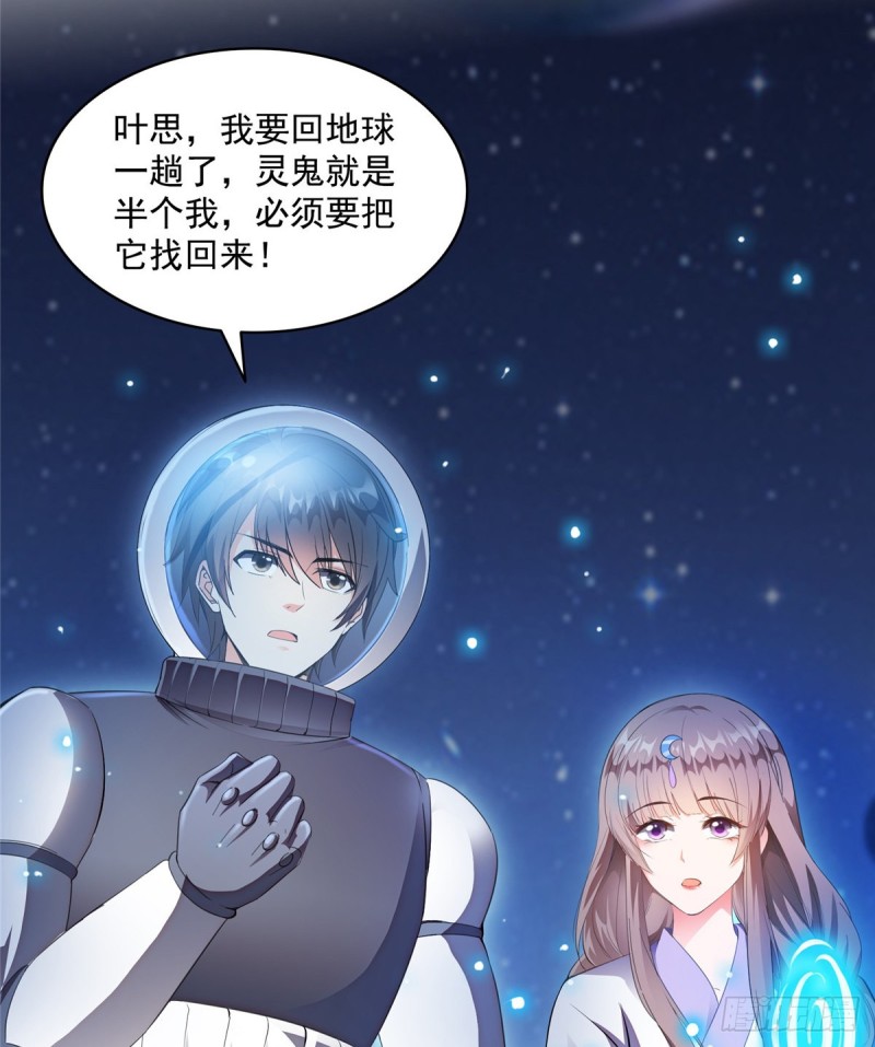 修真聊天群韩漫全集-第328话 小友，借你身体一用无删减无遮挡章节图片 