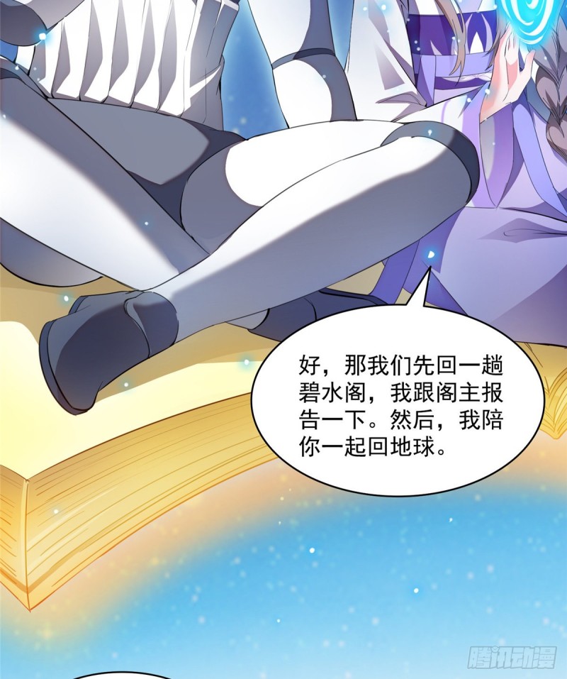 修真聊天群韩漫全集-第328话 小友，借你身体一用无删减无遮挡章节图片 
