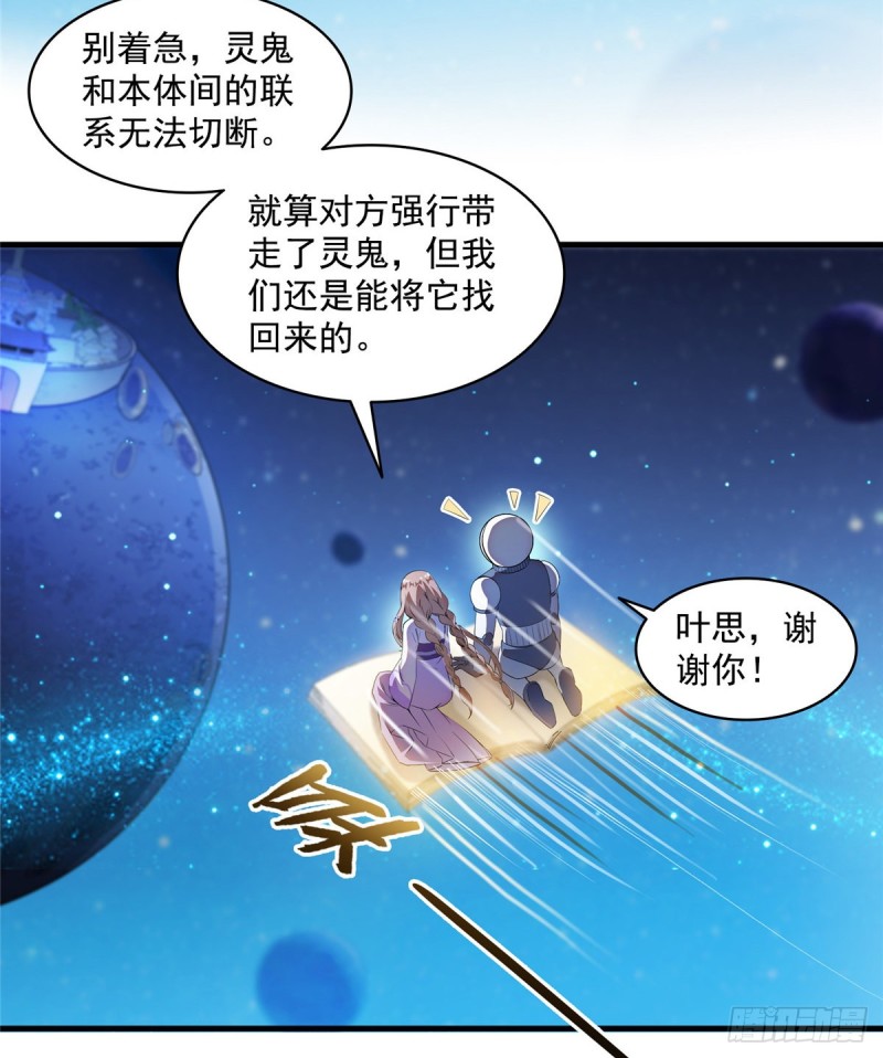 修真聊天群韩漫全集-第328话 小友，借你身体一用无删减无遮挡章节图片 