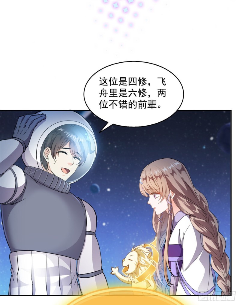 修真聊天群韩漫全集-第328话 小友，借你身体一用无删减无遮挡章节图片 