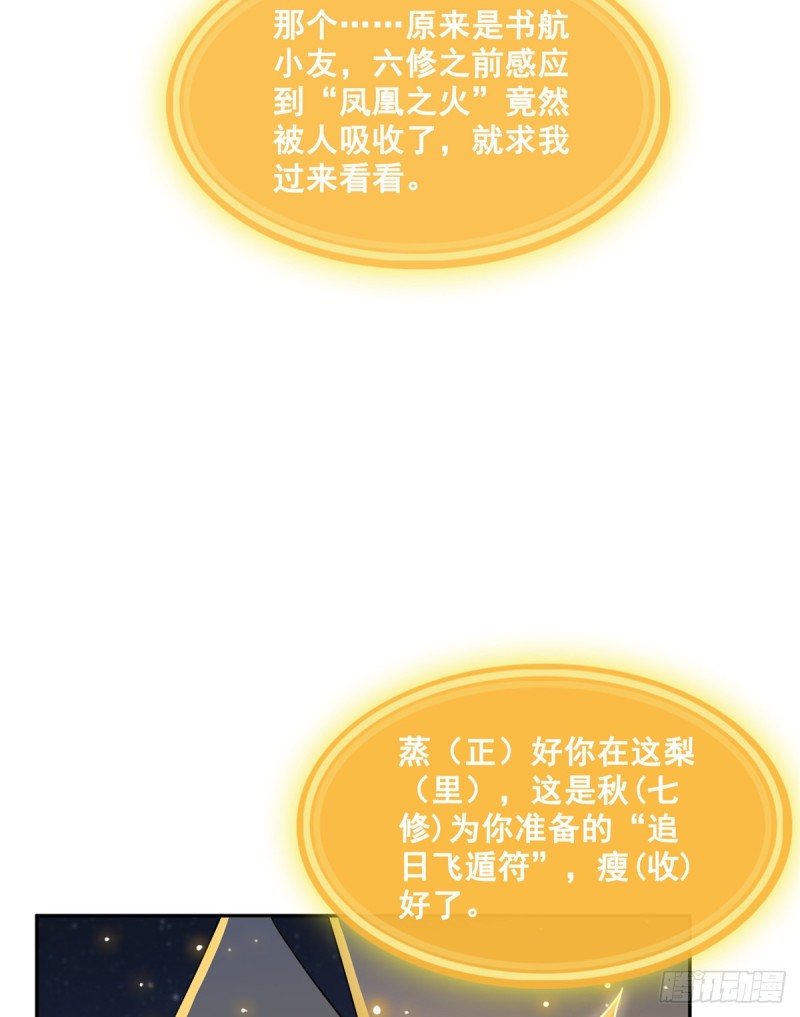 修真聊天群韩漫全集-第328话 小友，借你身体一用无删减无遮挡章节图片 