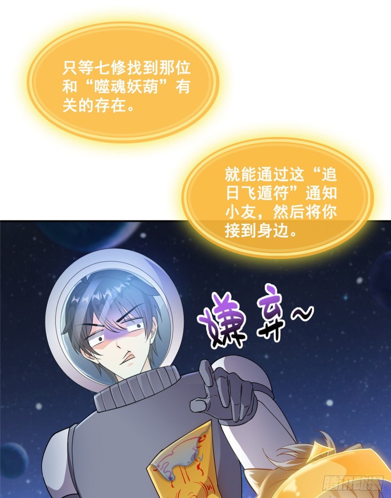 修真聊天群韩漫全集-第328话 小友，借你身体一用无删减无遮挡章节图片 