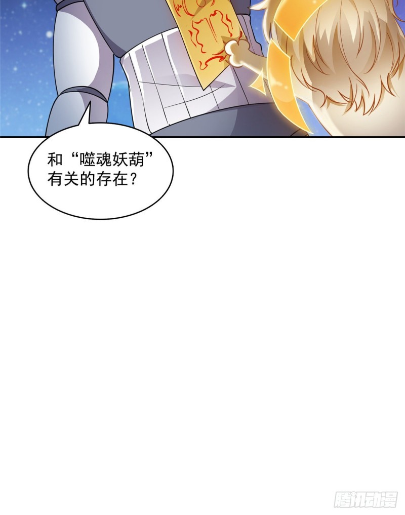 修真聊天群韩漫全集-第328话 小友，借你身体一用无删减无遮挡章节图片 