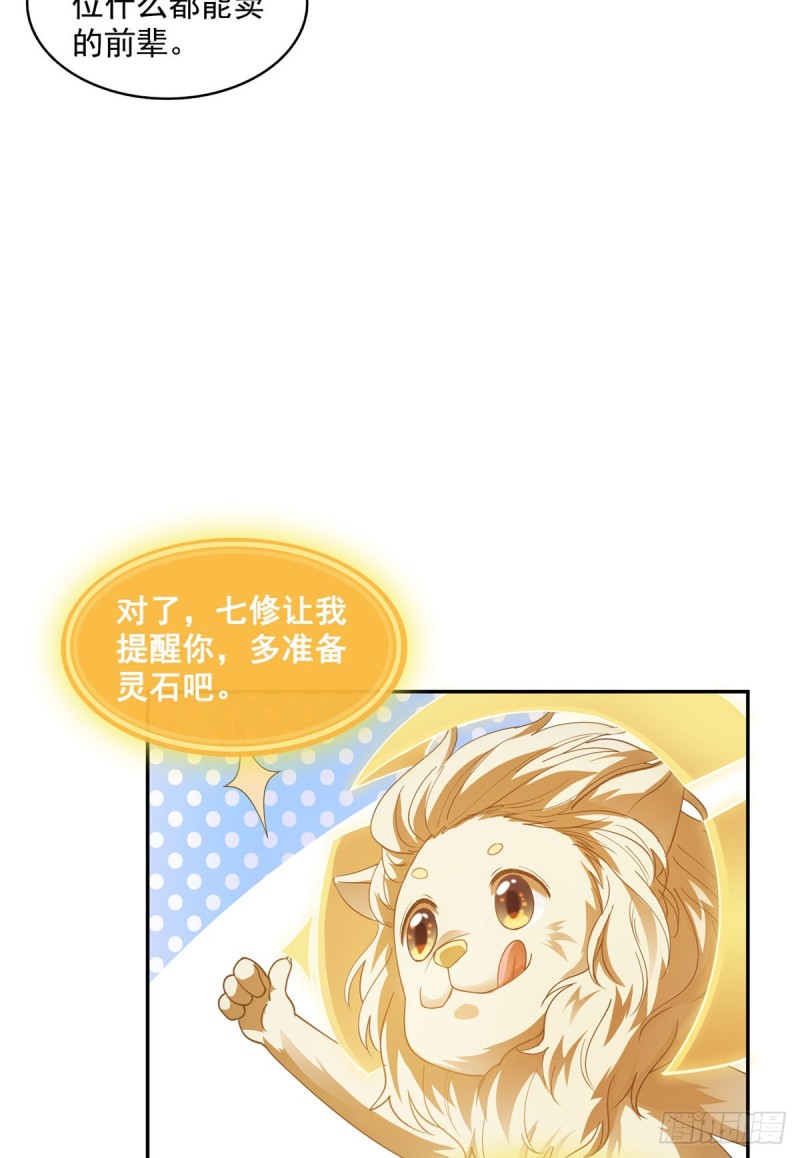 修真聊天群韩漫全集-第328话 小友，借你身体一用无删减无遮挡章节图片 