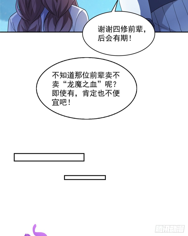 修真聊天群韩漫全集-第328话 小友，借你身体一用无删减无遮挡章节图片 