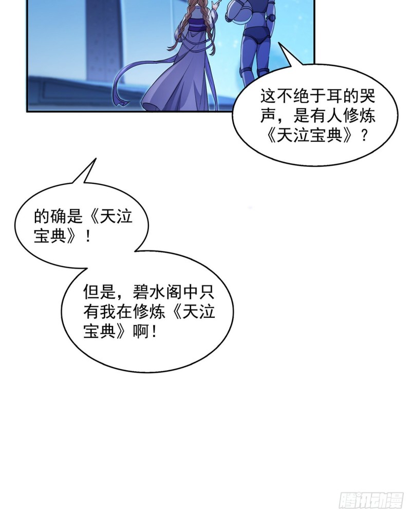 修真聊天群韩漫全集-第328话 小友，借你身体一用无删减无遮挡章节图片 