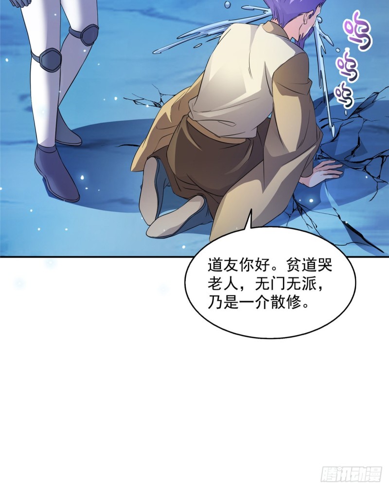 修真聊天群韩漫全集-第328话 小友，借你身体一用无删减无遮挡章节图片 