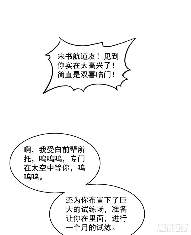 修真聊天群韩漫全集-第328话 小友，借你身体一用无删减无遮挡章节图片 