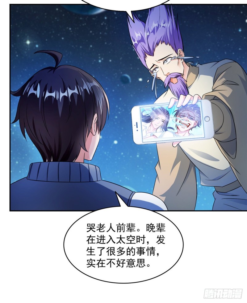 修真聊天群韩漫全集-第328话 小友，借你身体一用无删减无遮挡章节图片 