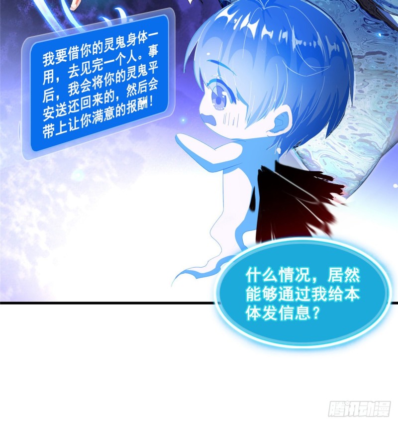修真聊天群韩漫全集-第328话 小友，借你身体一用无删减无遮挡章节图片 