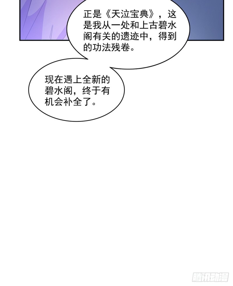 修真聊天群韩漫全集-第328话 小友，借你身体一用无删减无遮挡章节图片 