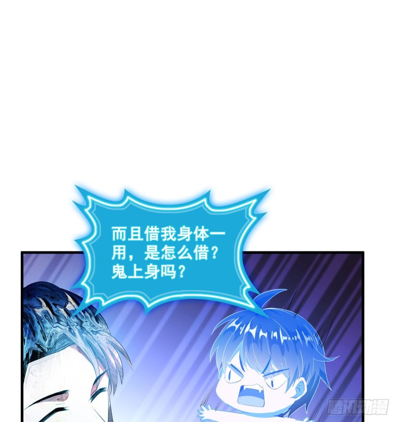 修真聊天群韩漫全集-第328话 小友，借你身体一用无删减无遮挡章节图片 
