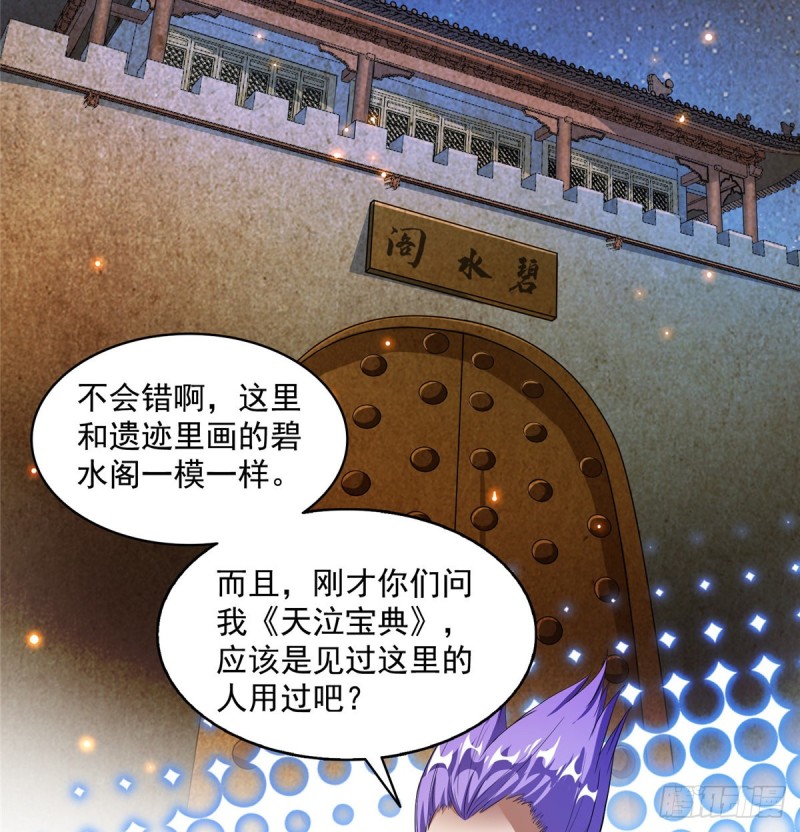 修真聊天群韩漫全集-第328话 小友，借你身体一用无删减无遮挡章节图片 