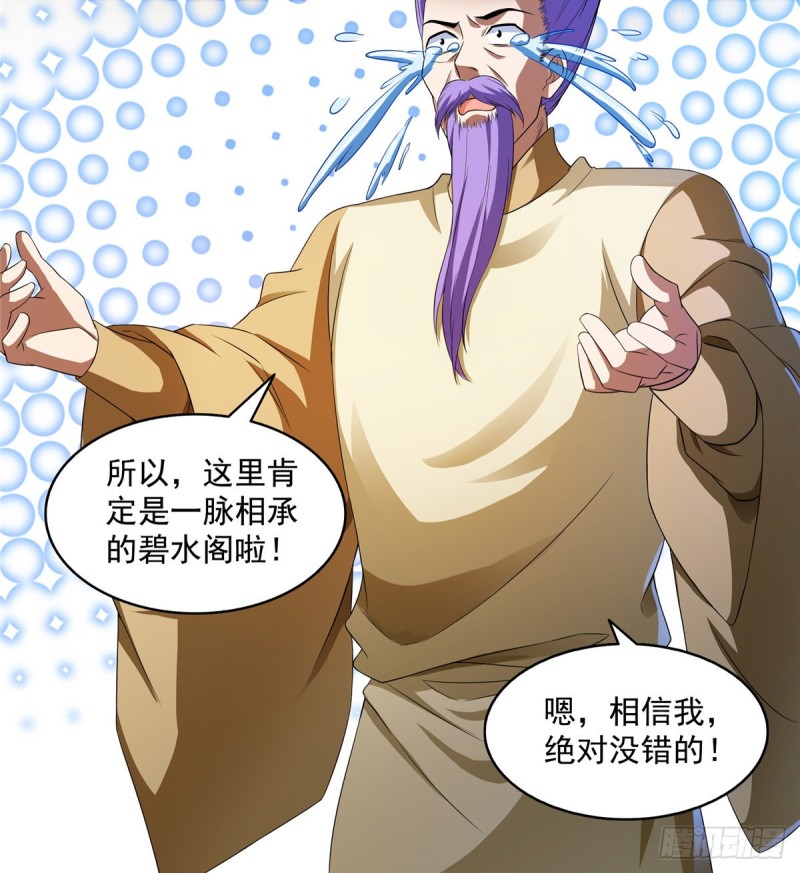 修真聊天群韩漫全集-第328话 小友，借你身体一用无删减无遮挡章节图片 