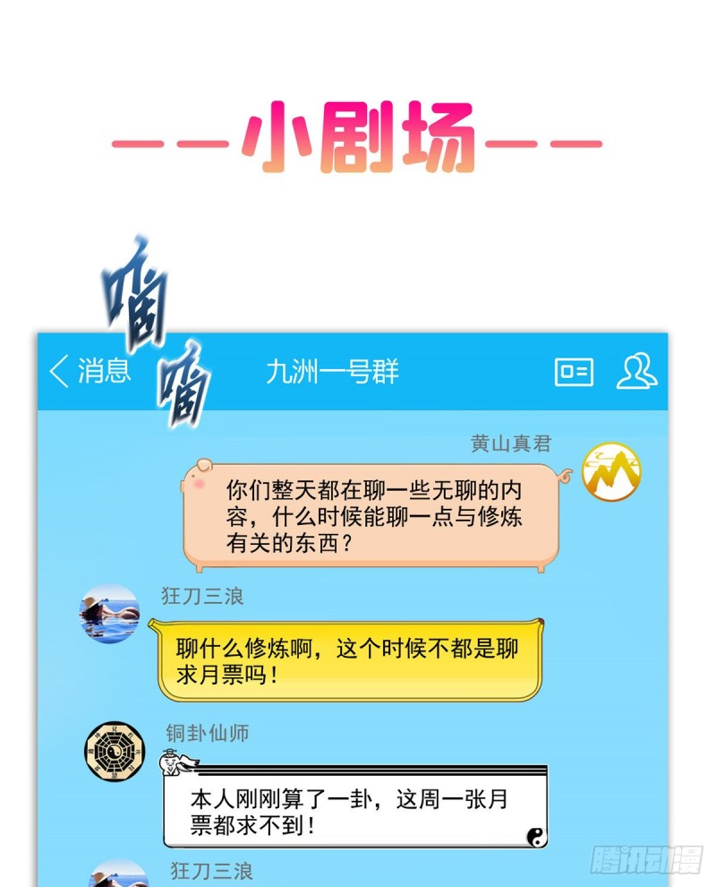 修真聊天群韩漫全集-第328话 小友，借你身体一用无删减无遮挡章节图片 