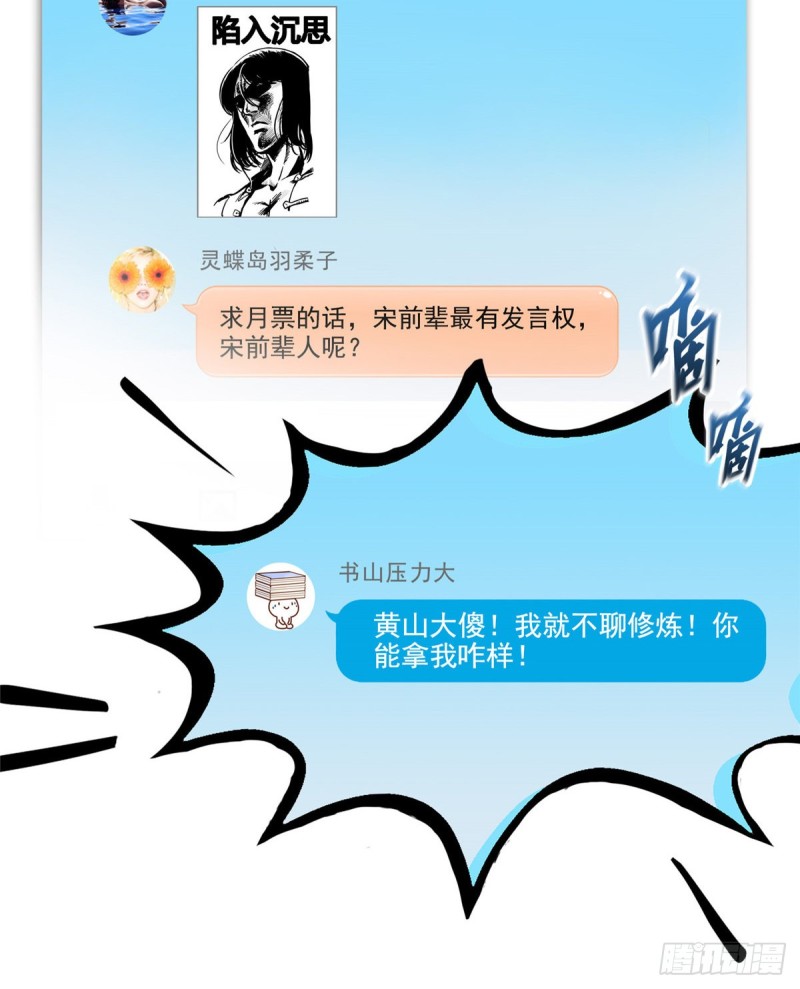 修真聊天群韩漫全集-第328话 小友，借你身体一用无删减无遮挡章节图片 