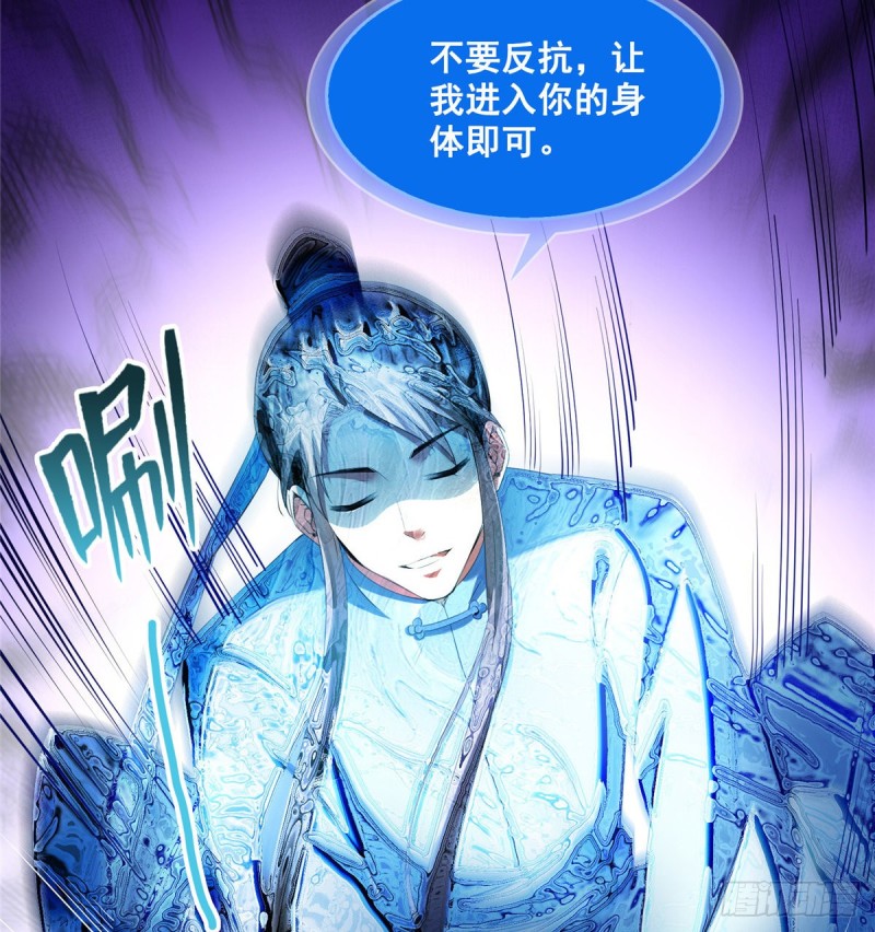 修真聊天群韩漫全集-第328话 小友，借你身体一用无删减无遮挡章节图片 