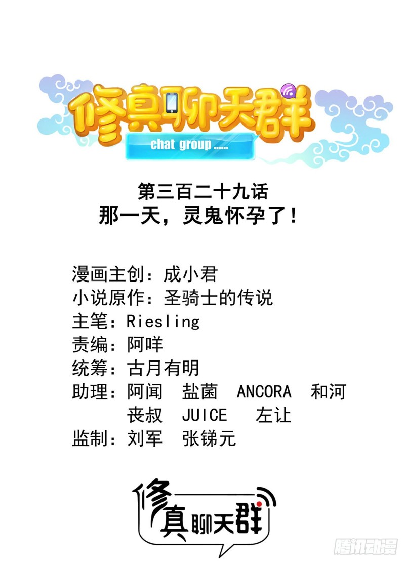 修真聊天群韩漫全集-第329话 那一天，灵鬼怀孕了无删减无遮挡章节图片 