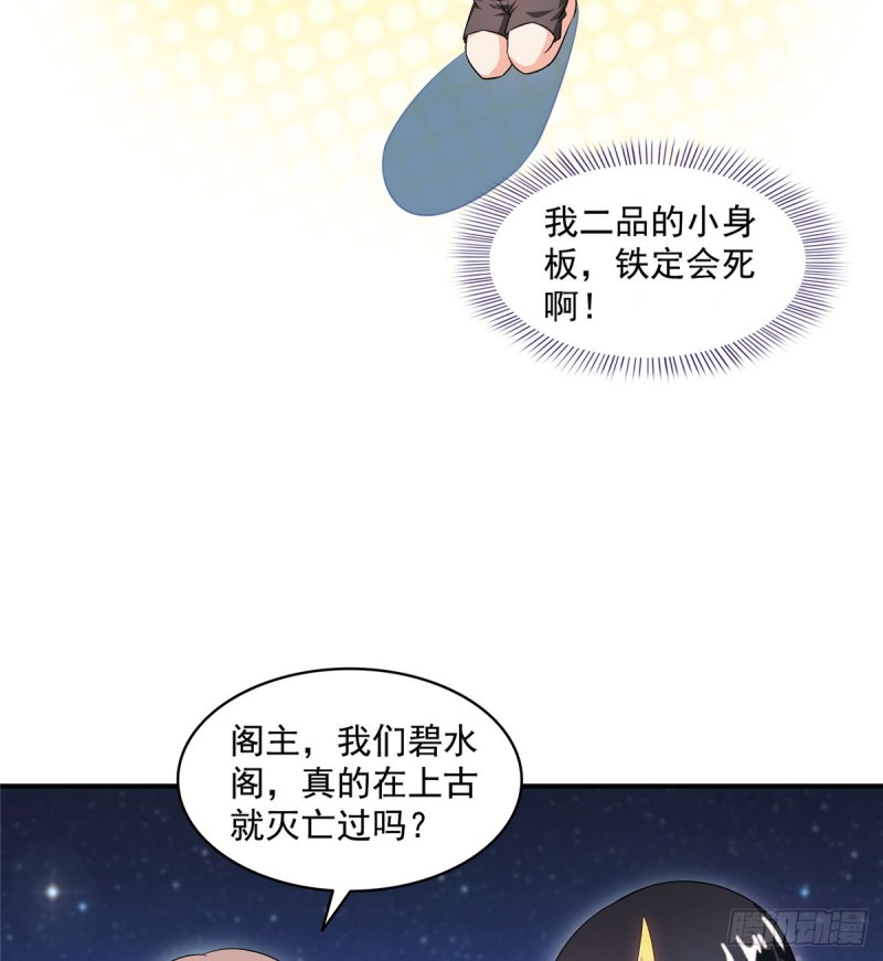 修真聊天群韩漫全集-第329话 那一天，灵鬼怀孕了无删减无遮挡章节图片 
