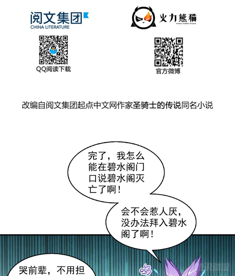修真聊天群韩漫全集-第329话 那一天，灵鬼怀孕了无删减无遮挡章节图片 