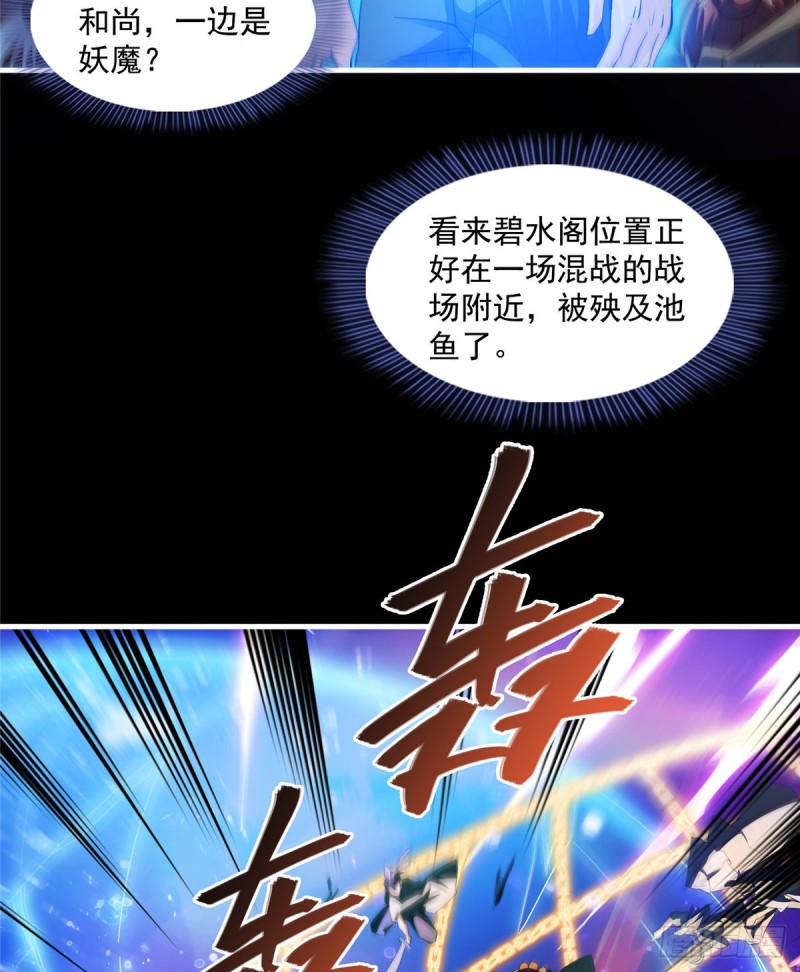 修真聊天群韩漫全集-第329话 那一天，灵鬼怀孕了无删减无遮挡章节图片 