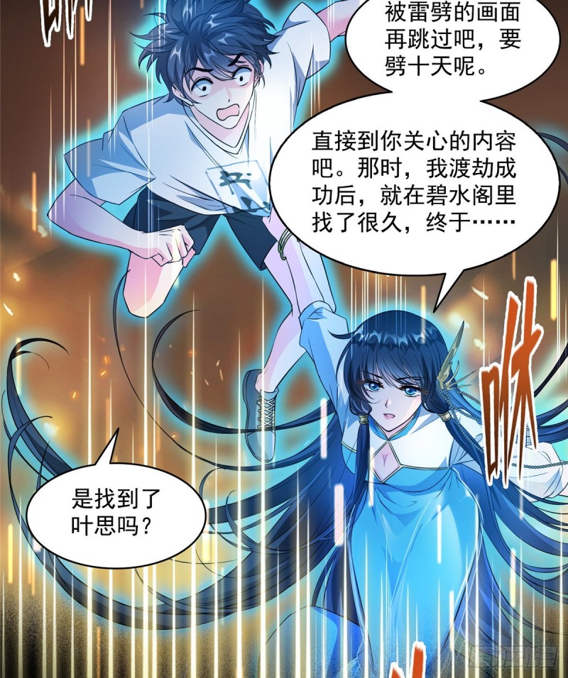 修真聊天群韩漫全集-第329话 那一天，灵鬼怀孕了无删减无遮挡章节图片 