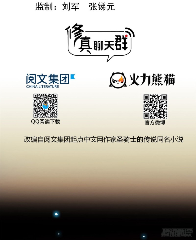 修真聊天群韩漫全集-330 快放我下来啊！要尿了！无删减无遮挡章节图片 