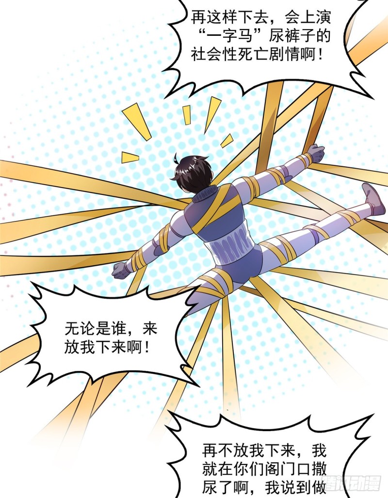 修真聊天群韩漫全集-330 快放我下来啊！要尿了！无删减无遮挡章节图片 