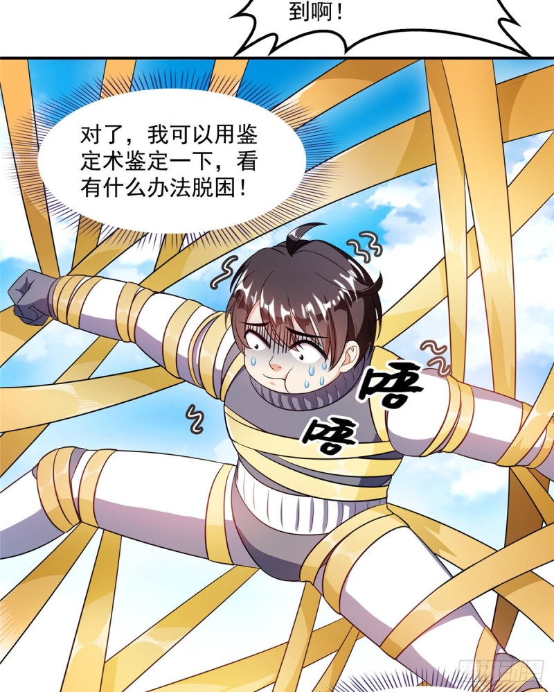 修真聊天群韩漫全集-330 快放我下来啊！要尿了！无删减无遮挡章节图片 