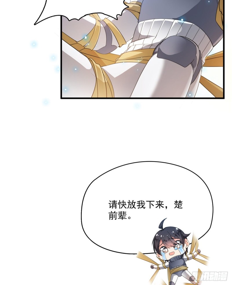 修真聊天群韩漫全集-330 快放我下来啊！要尿了！无删减无遮挡章节图片 