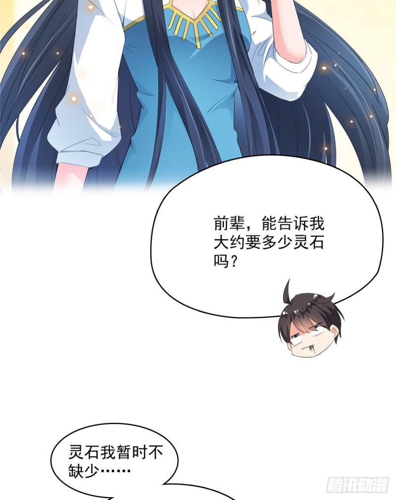 修真聊天群韩漫全集-330 快放我下来啊！要尿了！无删减无遮挡章节图片 