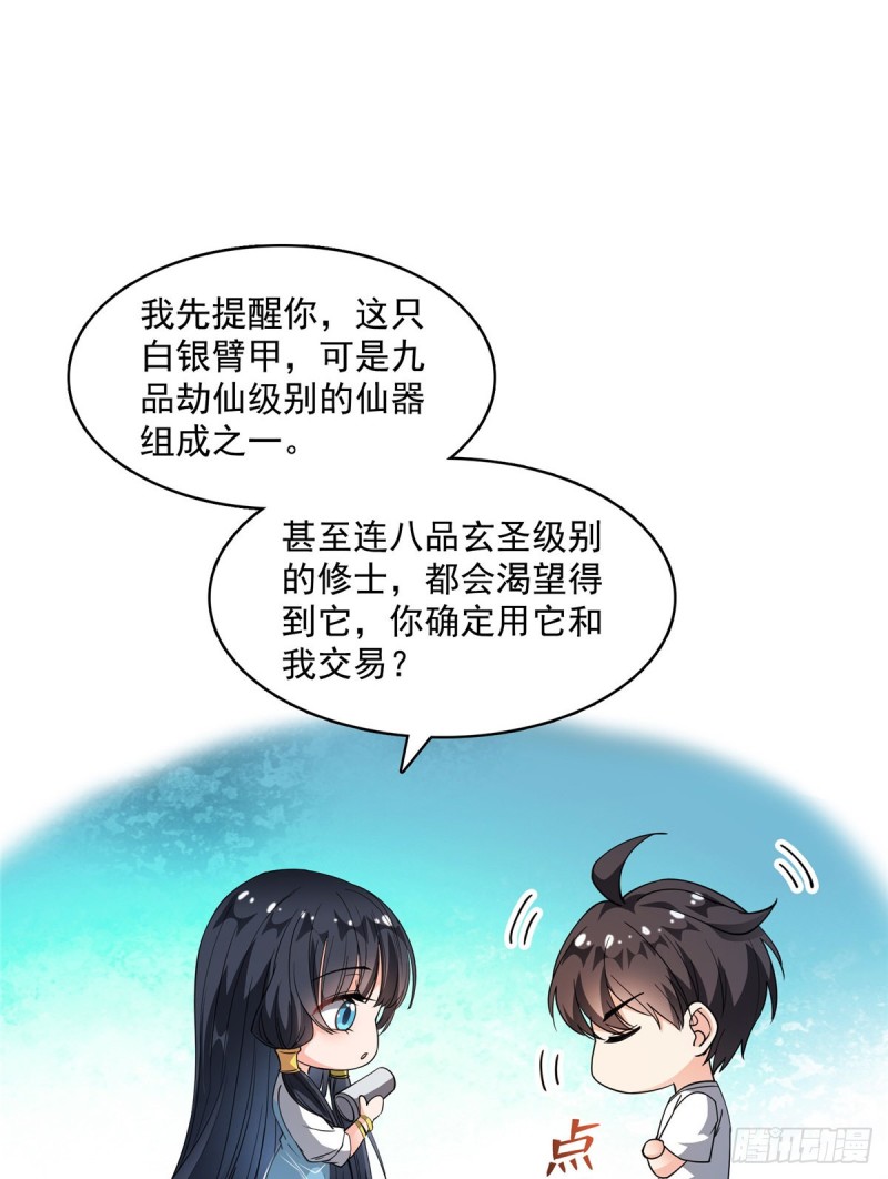 修真聊天群韩漫全集-330 快放我下来啊！要尿了！无删减无遮挡章节图片 
